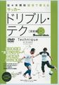 佐々木博和試合で使えるサッカードリブル・テク 実践編[DVD