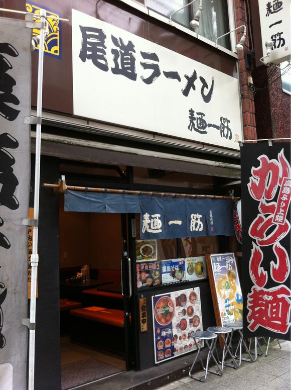 尾道ラーメン 麺一筋 桜木町店